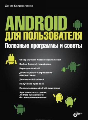 Android dlja polzovatelja. Poleznye programmy i sovety