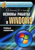 Osnovy raboty v Windows