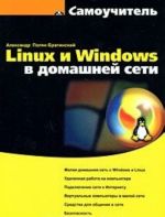 Linux i Windows v domashnej seti