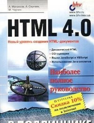 HTML 4.0