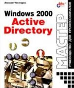 Windows 2000 Active Directory