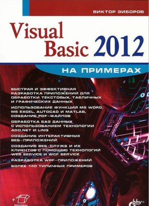 Visual Basic 2012 na primerakh