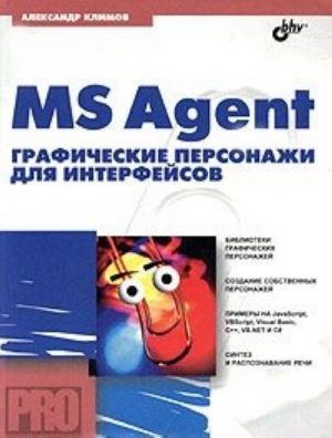 MS Agent. Graficheskie personazhi dlja interfejsov (+ CD-ROM)