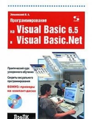 Programmirovanie na Visual Basic 6.5 i Visual Basic.Net (+ CD-ROM)