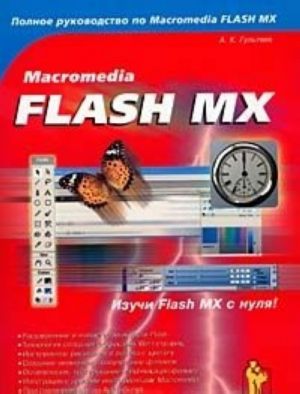 Macromedia Flash MX