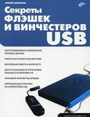 Sekrety fleshek i vinchesterov USB