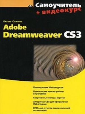 Samouchitel Adobe Dreamweaver CS3 (+ CD-ROM)