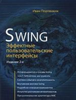 Swing. Effektnye polzovatelskie interfejsy