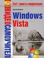 Videosamouchitel Windows Vista (+ CD-ROM)