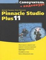 Pinnacle Studio Plus 11 (+ CD-ROM)