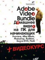 Adobe Video Bundle. Domashnee video na PK dlja nachinajuschikh (+ CD-ROM)