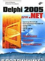 Delphi 2005 dlja .NET