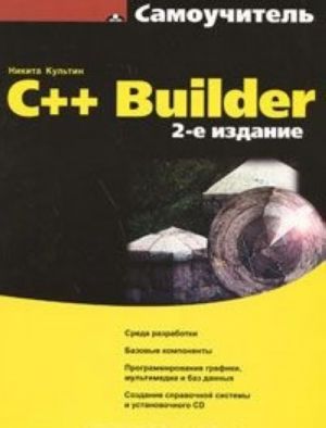 C++ Builder (+ CD-ROM)