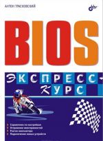 BIOS. Ekspress-kurs