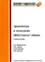 Arkhitektura i tekhnologii IBM eServer zSeries