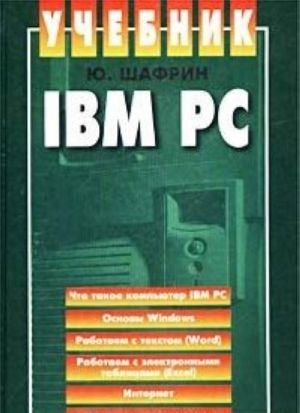 IBM PC. Uchebnik