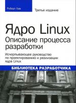 Jadro Linux. Opisanie protsessa razrabotki