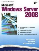 Windows Server 2008