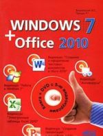 Windows 7 + Office 2010 (+ DVD-ROM)