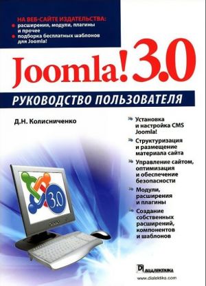 Joomla! 3.0. Rukovodstvo polzovatelja