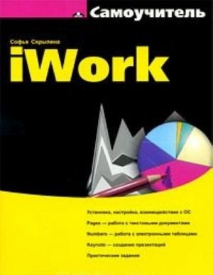 IWork. Samouchitel (+ CD-ROM)