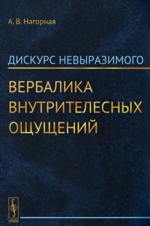 Diskurs nevyrazimogo. Verbalika vnutritelesnykh oschuschenij