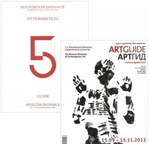 Artguide / Artgid, 15.09.2013-15.11.2013 (+ broshjura)