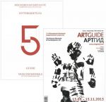 Artguide / Artgid, 15.09.2013-15.11.2013 (+ broshjura)