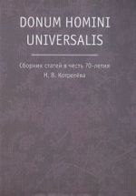 Donum homini universalis. Сборник статей в честь 70-летия Н. В. Котрелева