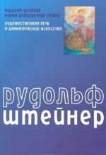 Khudozhestvennaja rech i dramaticheskoe iskusstvo