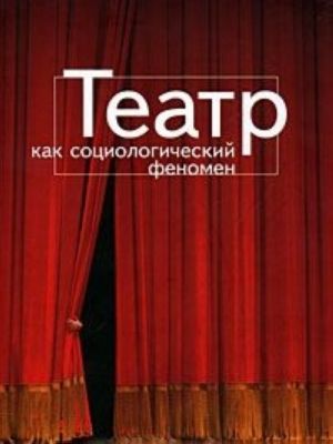 Teatr kak sotsiologicheskij fenomen