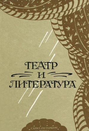 Teatr i literatura