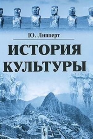 История культуры