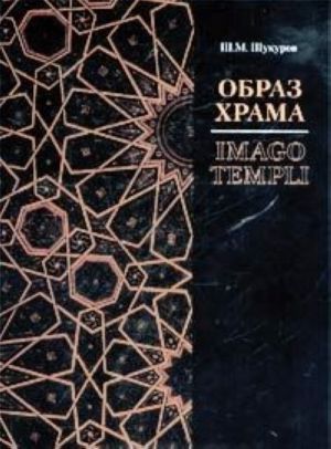 Obraz khrama / Imago Templi