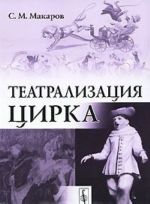 Teatralizatsija tsirka