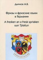 Frizy i frizskie jazyki v Germanii / A fresken an a fresk spriaken uun Tjiisklun