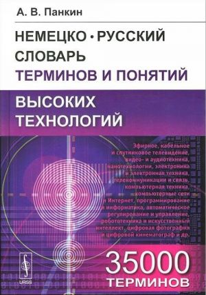 Nemetsko-russkij slovar terminov i ponjatij vysokikh tekhnologij. 35000 terminov / Deutsch-russisches worterbuch der hightech-begriffe: 35 fachbegriffe