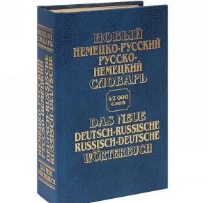 Novyj nemetsko-russkij, russko-nemetskij slovar / Das Neue Deutsch-Russische Russisch-Deutsche Worterbuch