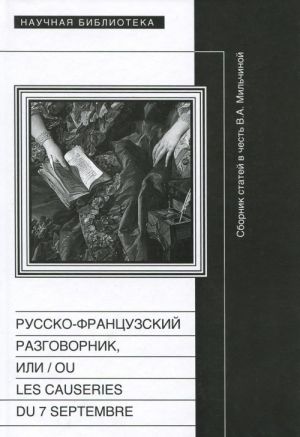 Russko-frantsuzskij razgovornik, ili / ou Les Causeries du 7 Septembre