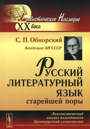 Russkij literaturnyj jazyk starejshej pory. Lingvisticheskij analiz pamjatnikov drevnerusskoj slovesnosti