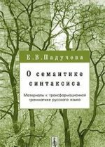 O semantike sintaksisa. Materialy k transformatsionnoj grammatike russkogo jazyka