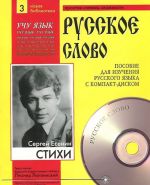 Sergej Esenin. Stikhi (+ CD)