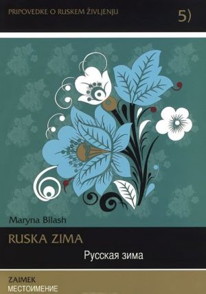 Ruska zima: Zaimek / Русская зима. Местоимение (+ CD)