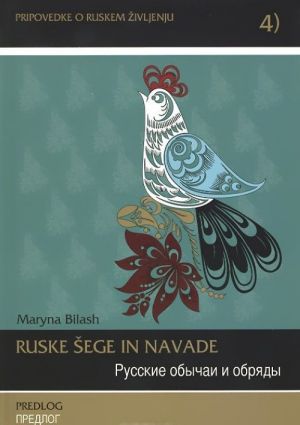 Ruske sege in navade: Predlog / Russkie obychai i obrjady. Predlog (+ CD)