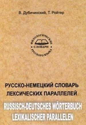 Russko-nemetskij slovar leksicheskikh parallelej / Russisch-Deutsches Worterbuch Lexikalischer Parallelen