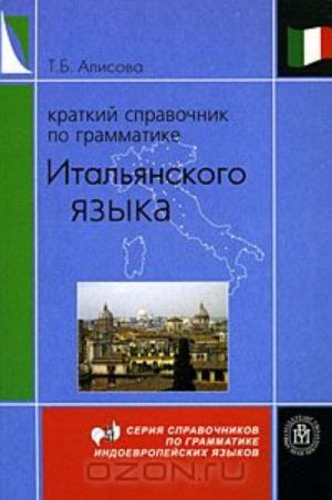 Kratkij spravochnik po grammatike italjanskogo jazyka