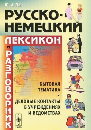 Russko-nemetskij leksikon i razgovornik / Russisch-Deutschen Lexikon und Sprachfuhrer