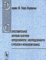 Sopostavitelnoe izuchenie kategorii opredelennosti / neopredelennosti v russkom i ispanskom jazykakh