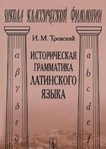 Istoricheskaja grammatika latinskogo jazyka