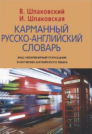 Karmannyj russko-anglijskij slovar / Pocket Russian-English Dictionary